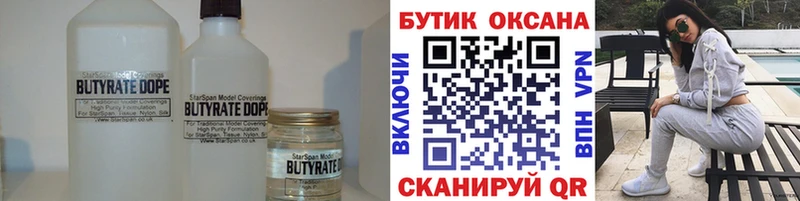 БУТИРАТ жидкий экстази  где найти наркотики  Липки 