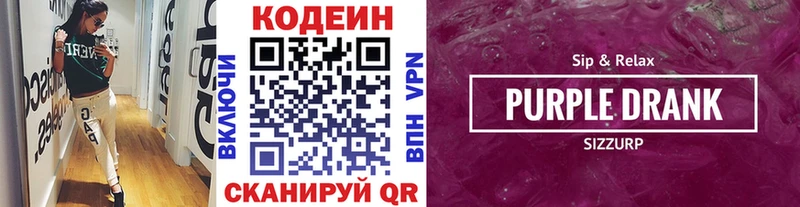 Кодеиновый сироп Lean напиток Lean (лин)  Липки 